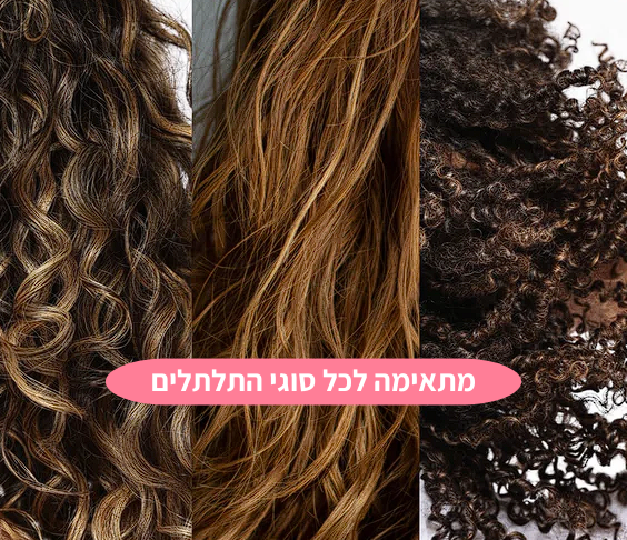 ™CurlBrush- מברשת התלתלים