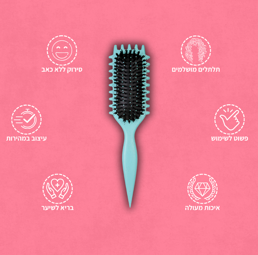 ™CurlBrush- מברשת התלתלים